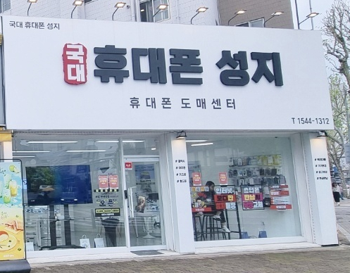 국대휴대폰성지 이미지