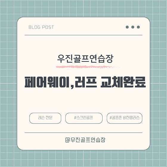 우진골프 이미지