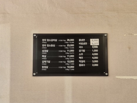 동방식육식당 이미지