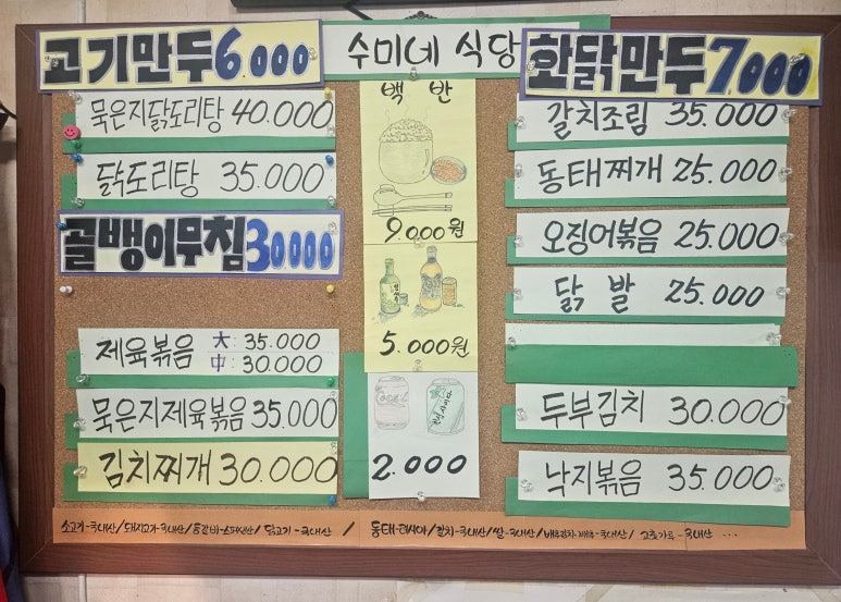 수미네식당 이미지