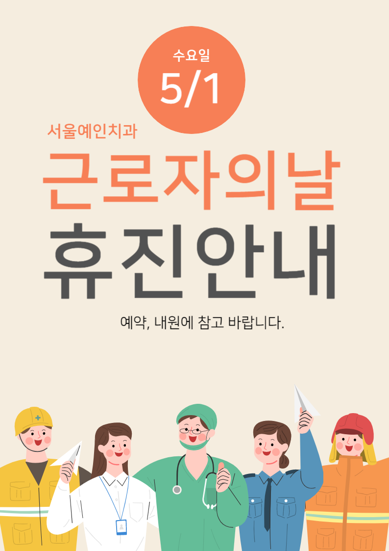 서울예인치과의원 이미지
