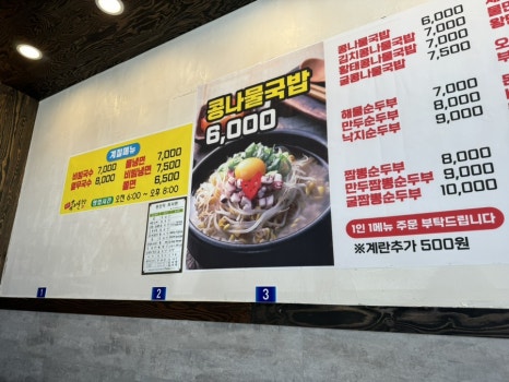 전주팔미콩나물국밥 이미지