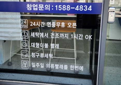 길가24셀프빨래방 이미지