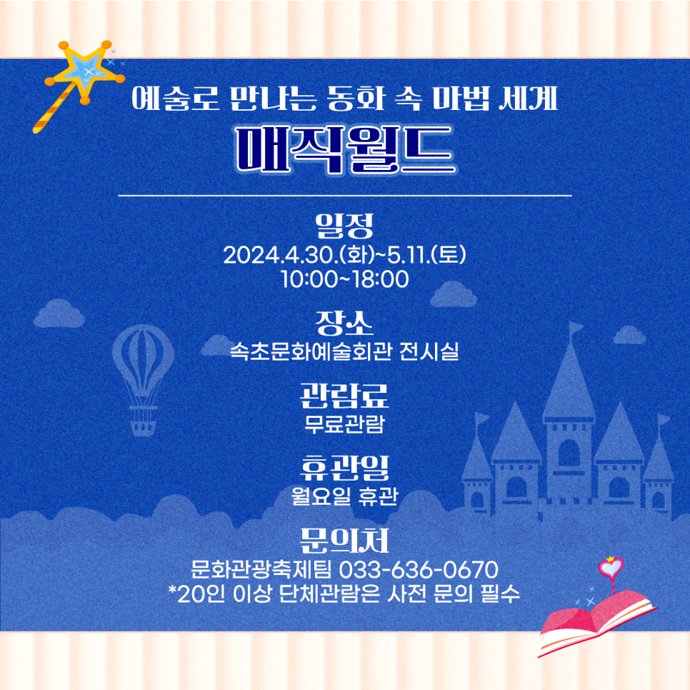 속초매직 이미지