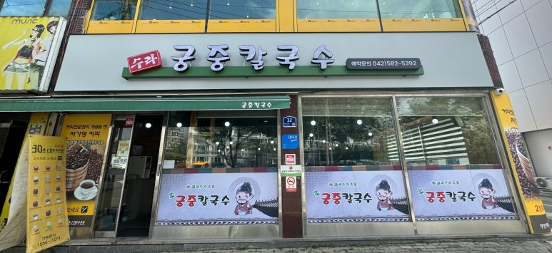 수라궁중칼국수 이미지