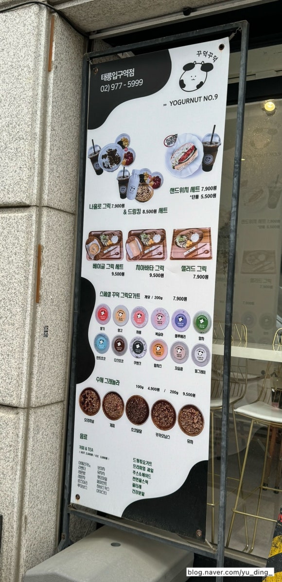 요거넛넘버나인 이미지