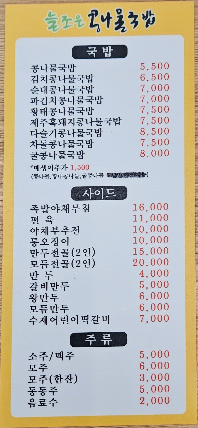 늘조은콩나물국밥 이미지