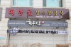 화담식당 사진 3