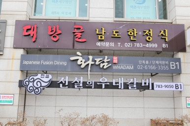 화담식당 사진 3