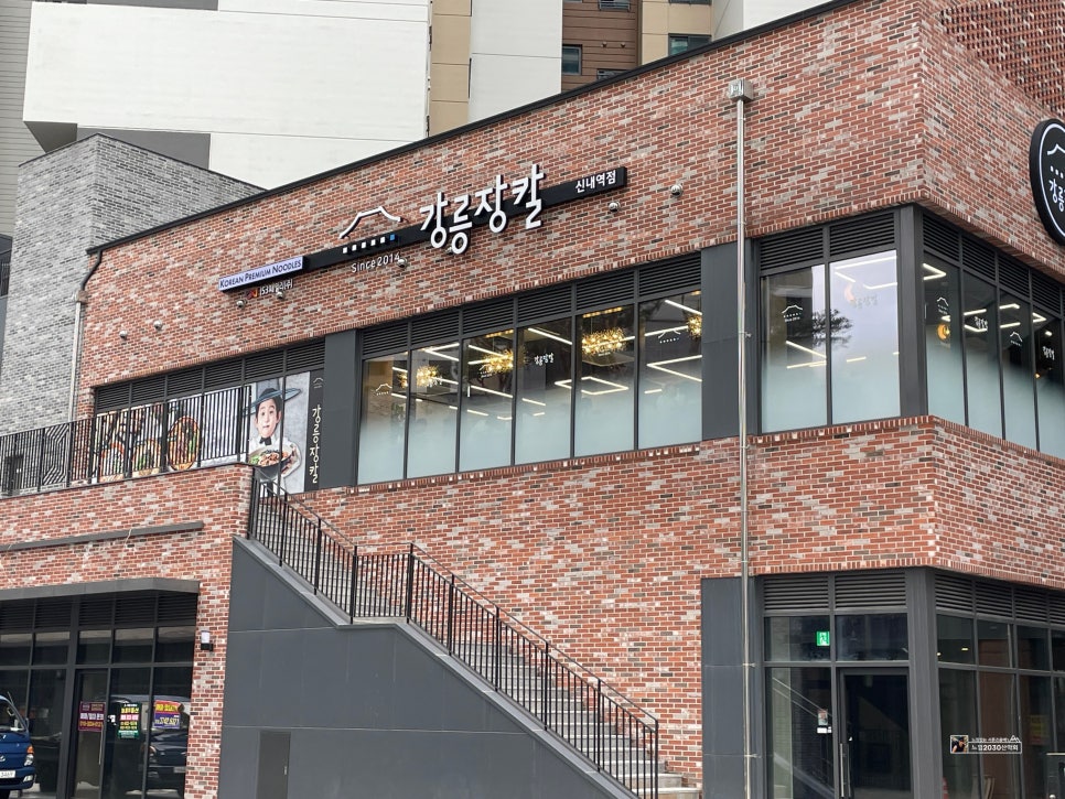 강릉장칼신내역점 이미지