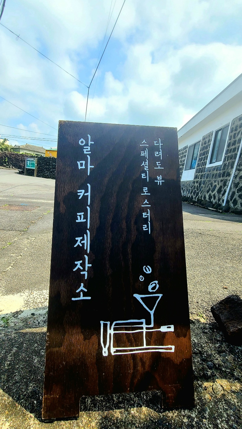 알마커피제작소 이미지