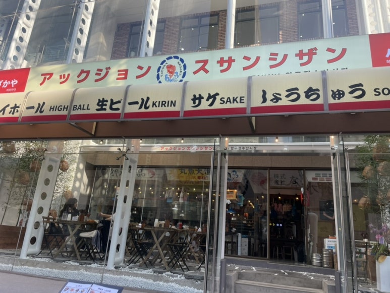 압구정수산시장 강남점 이미지