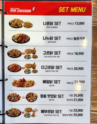 남다른 썬치킨 부산대점 이미지