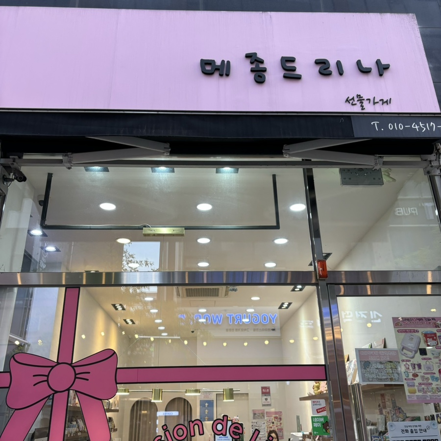 메종드리나 이미지