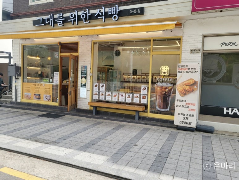 그대를위한식빵 목동점 이미지
