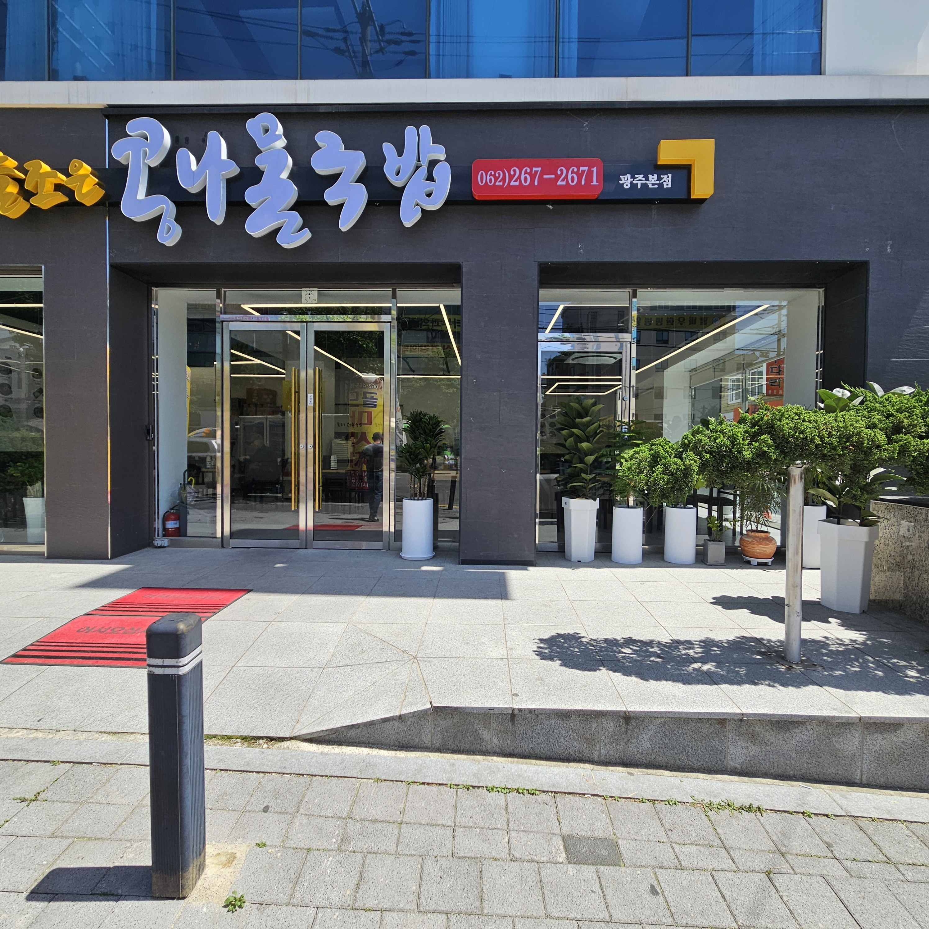 늘조은콩나물국밥 이미지
