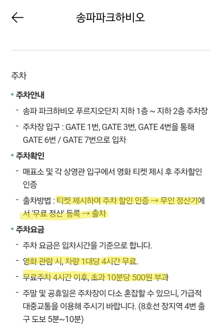 메가박스 송파파크하비오점(8관) 이미지