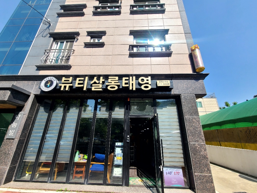 뷰티살롱태영 이미지