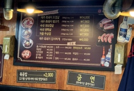 제주까망돼지동암점 이미지