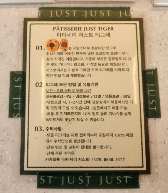 파티세리저스트 이미지