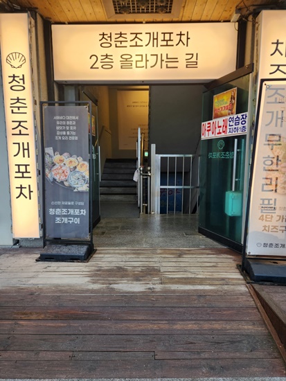 보령포차 이미지
