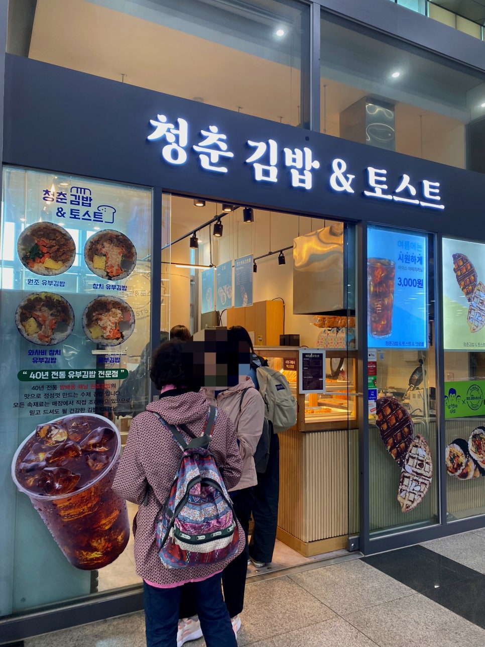청춘김밥&토스트 이미지
