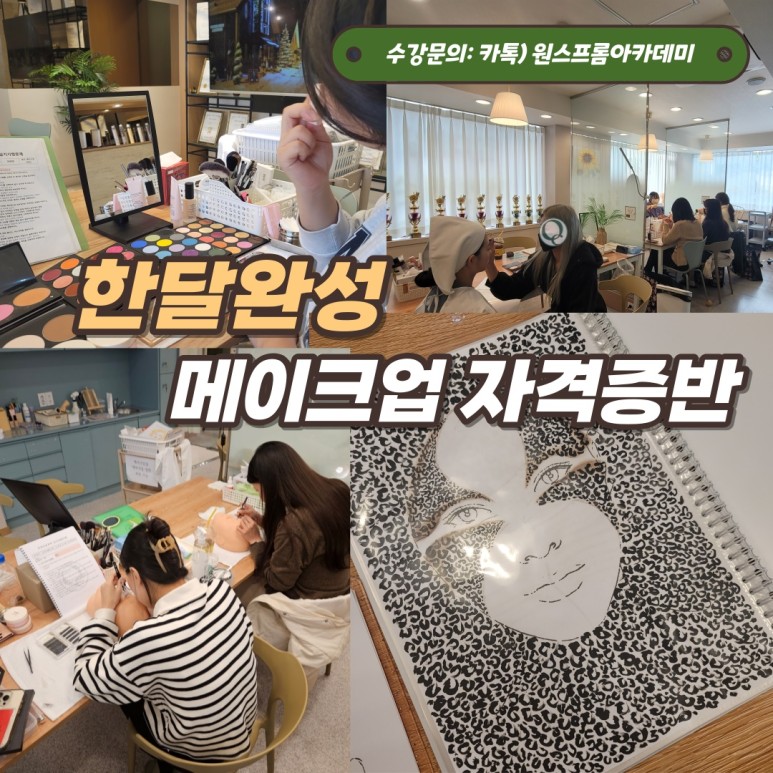 원스프롬아카데미 이미지