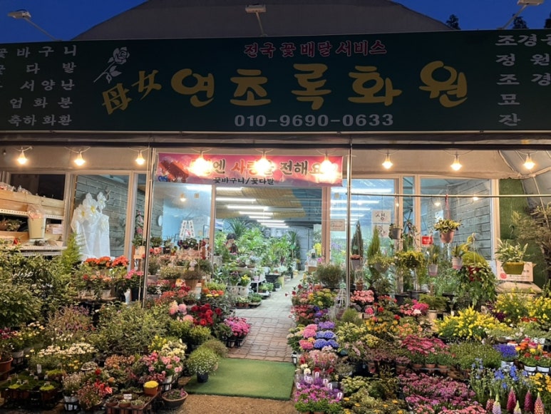김해화원 이미지