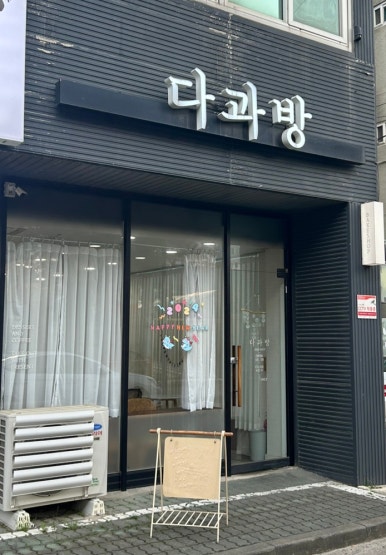 다과방 이미지