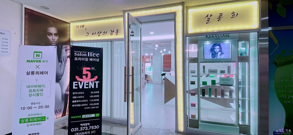 꼬꼼헤어 이미지