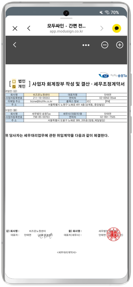 세무법인송정택스 이미지