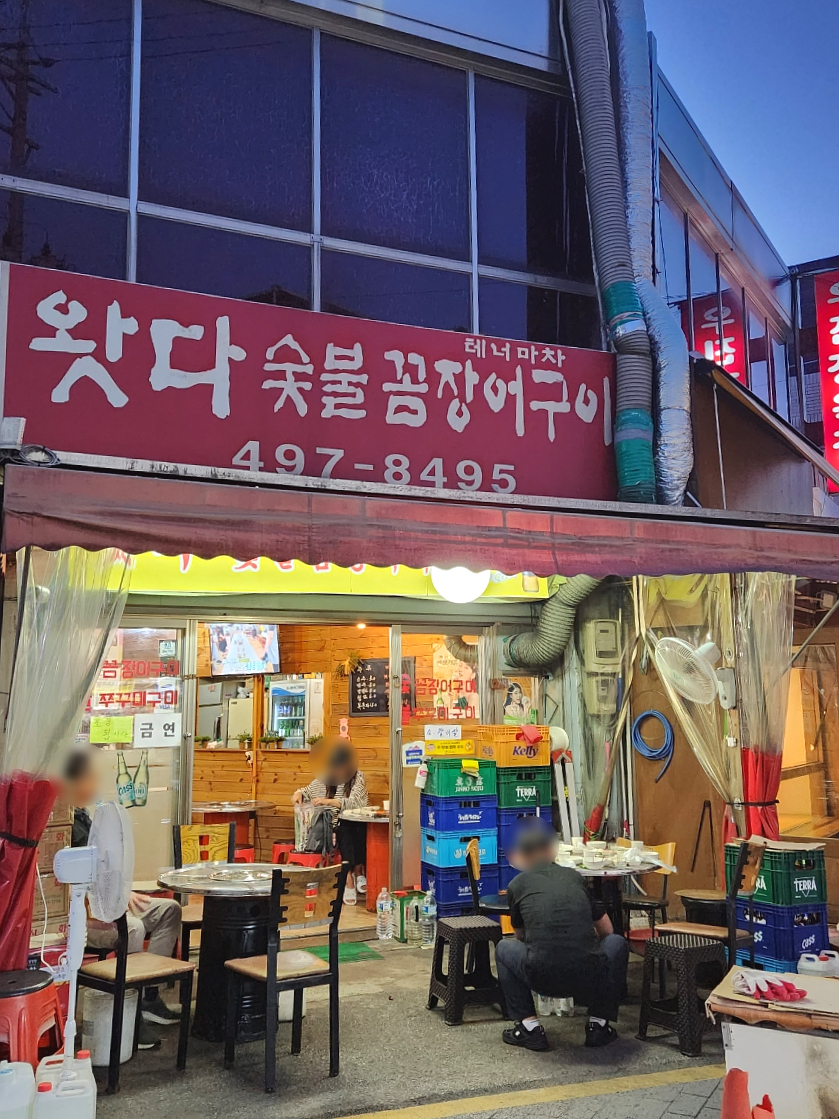 왓다숯불꼼장어 이미지