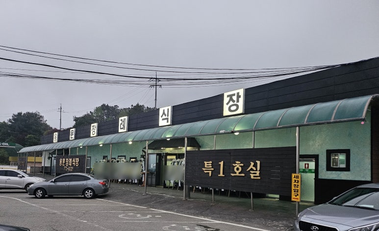 용문장례식장 이미지