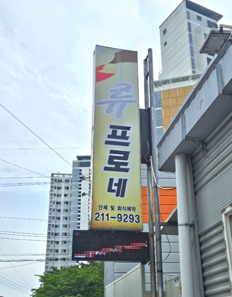류프로네 이미지