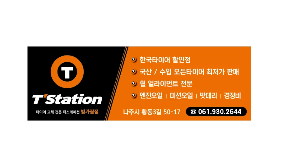빛가람타이어 이미지