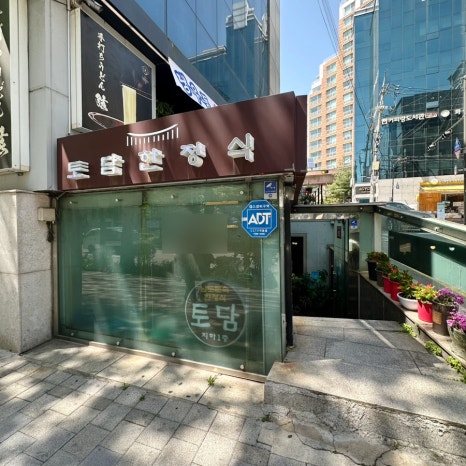 토담 사진 5