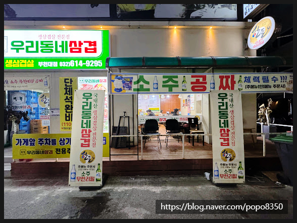 우리동네삼겹살 이미지
