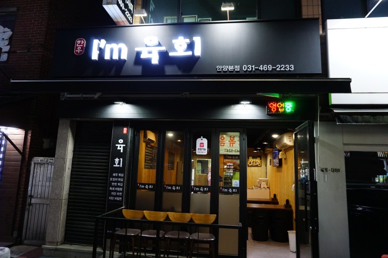 아이엠육회 이미지