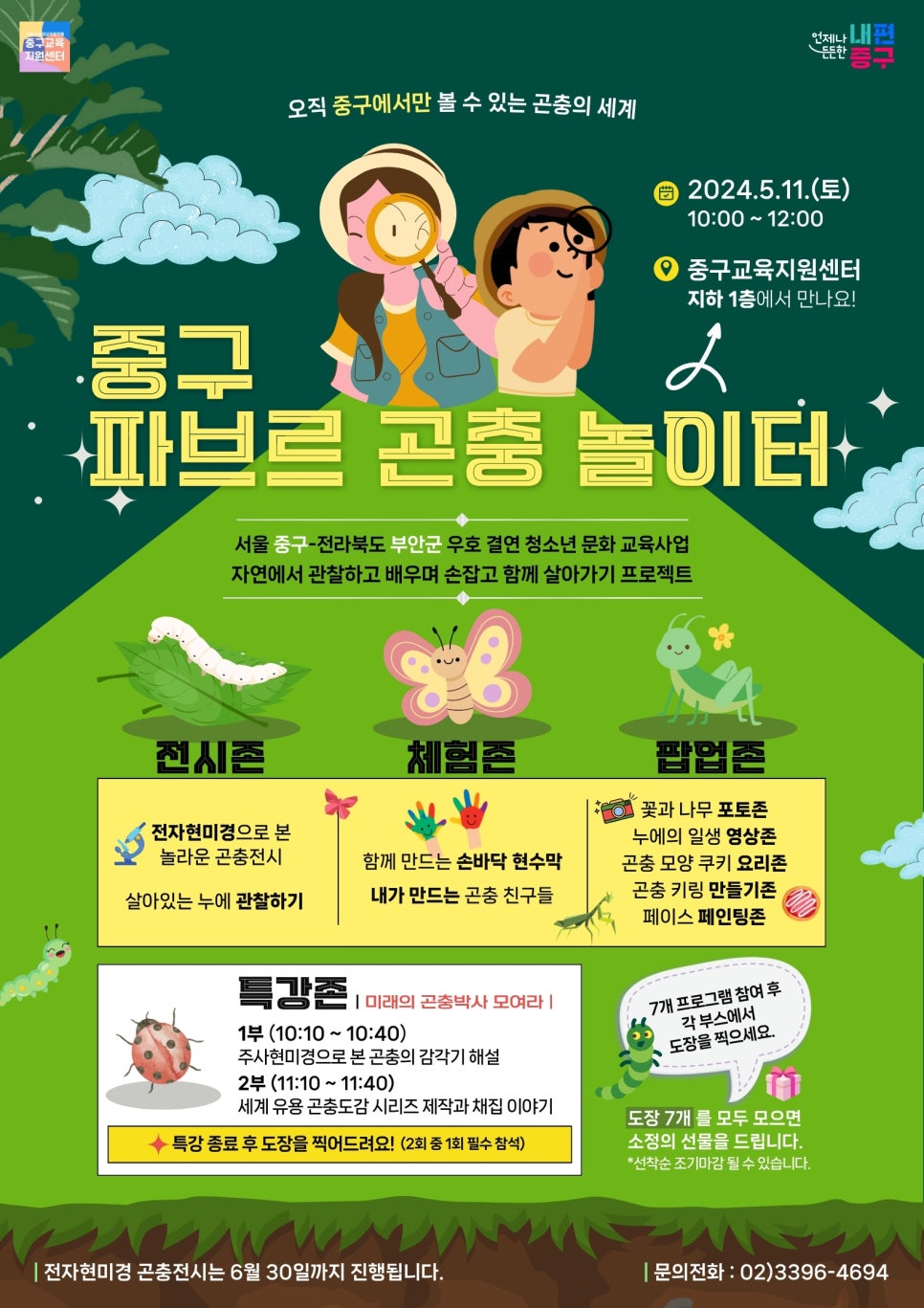 모두의곤충 이미지