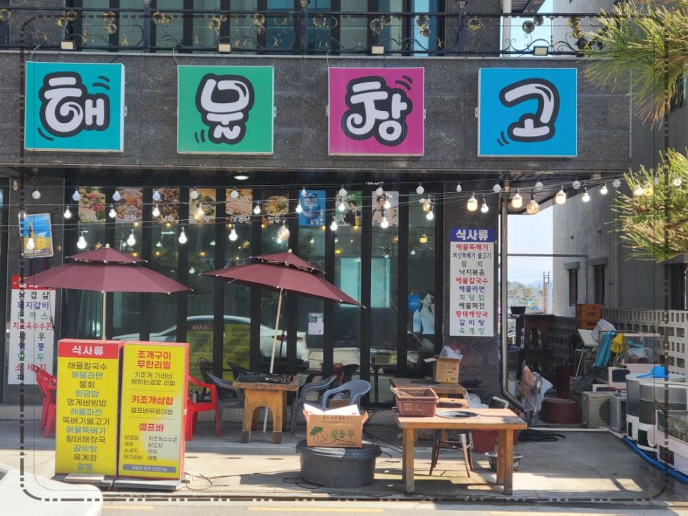 해물창고 이미지