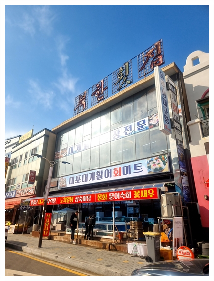 북한횟집 이미지
