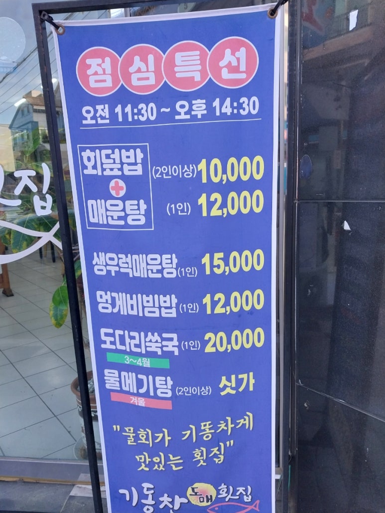 기동찬도매횟집 이미지