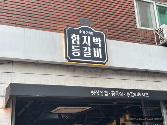 등갈비의신화 이미지