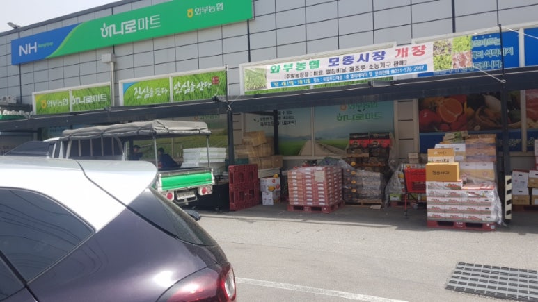 와부농업협동조합하나로마트 이미지