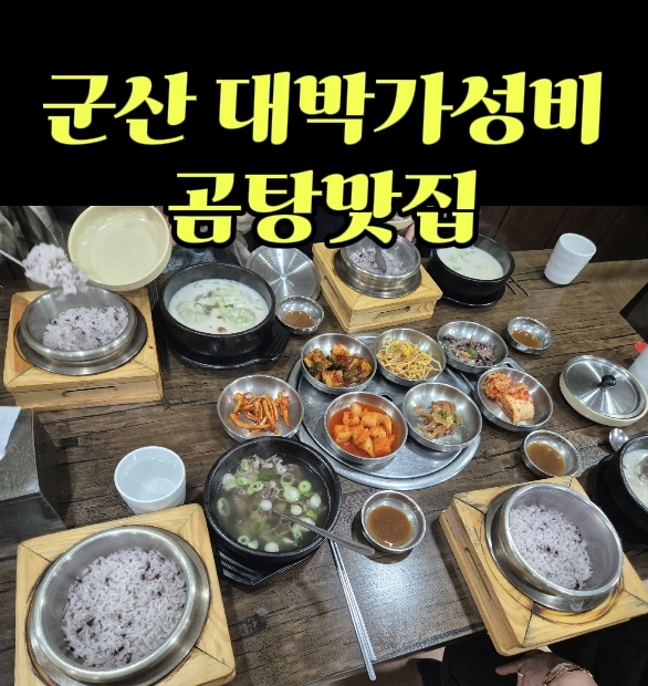 고바우네나주곰탕 이미지