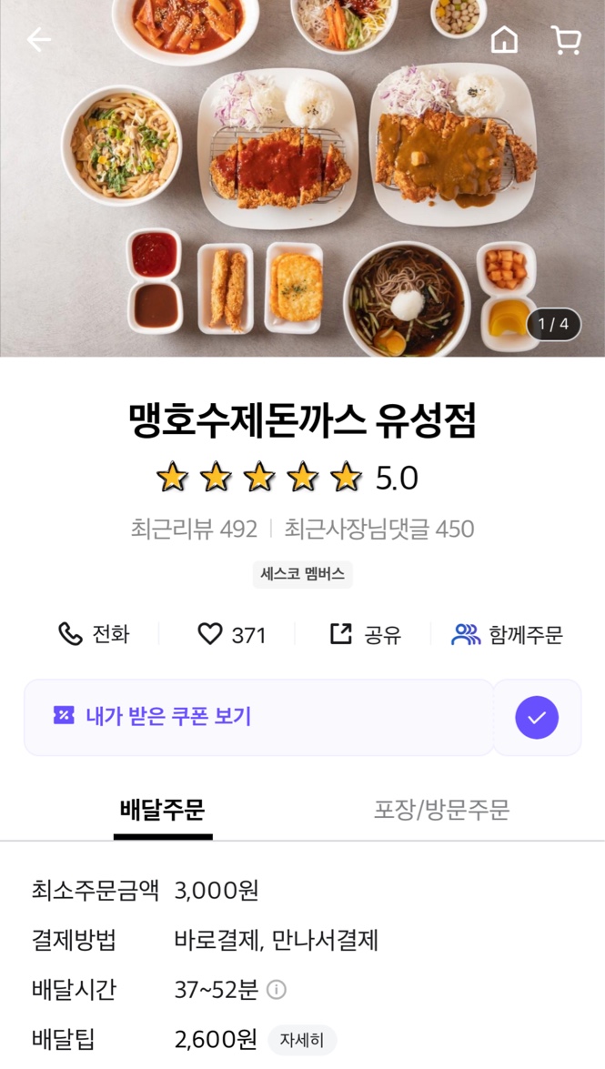 맹호수제돈까스 이미지