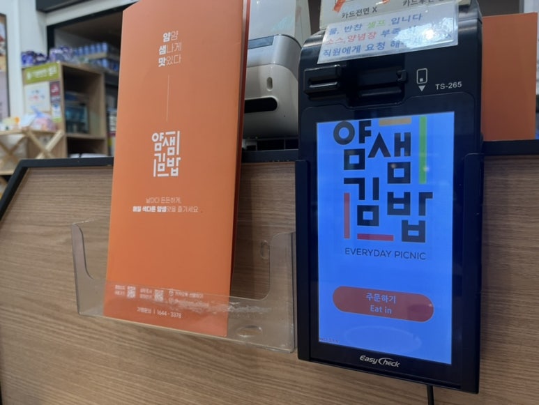 얌샘김밥용인 이미지