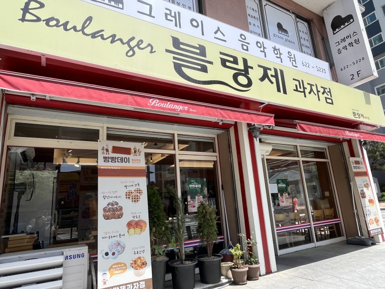 블랑제과자점 이미지