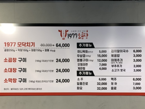 1977소곱창 이미지