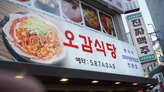 오감삼겹 이미지